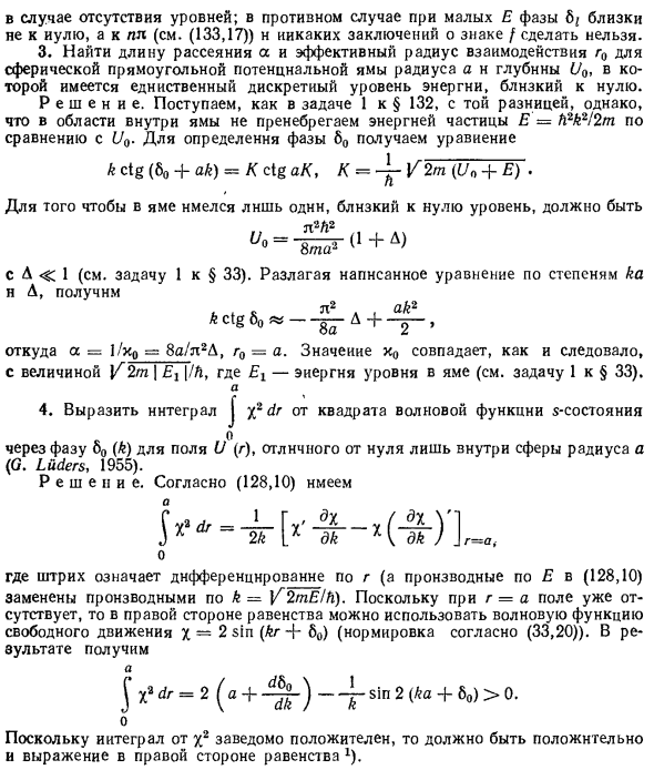 Резонансное рассеяние при малых энергиях