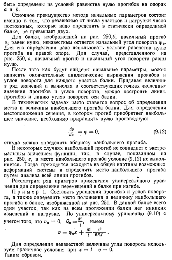 Универсальное уравнение оси изогнутого бруса (метод начальных параметров)