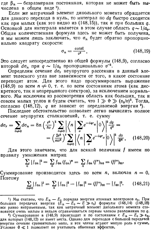 Неупругие столкновения быстрых электронов с атомами