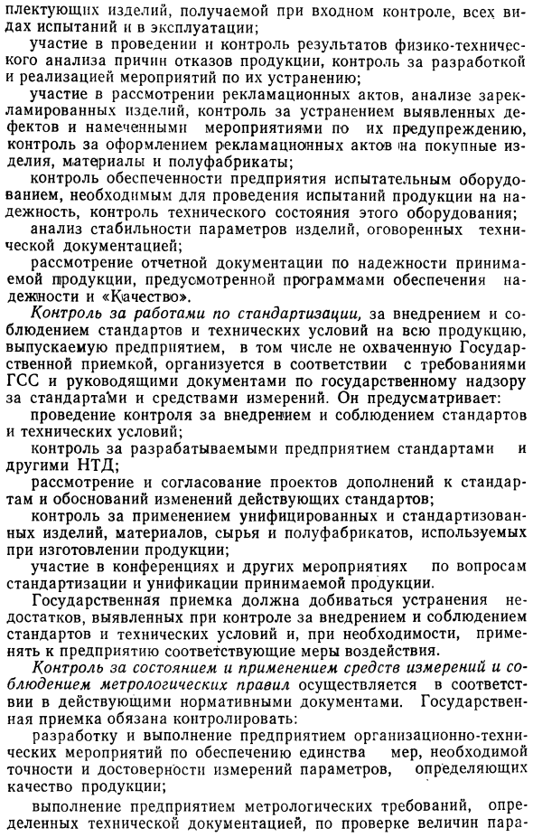 Государственная приемка продукции