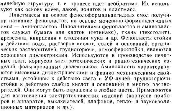 Применение полимеров