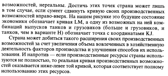 Граница производственных возможностей и факторы ее изменения