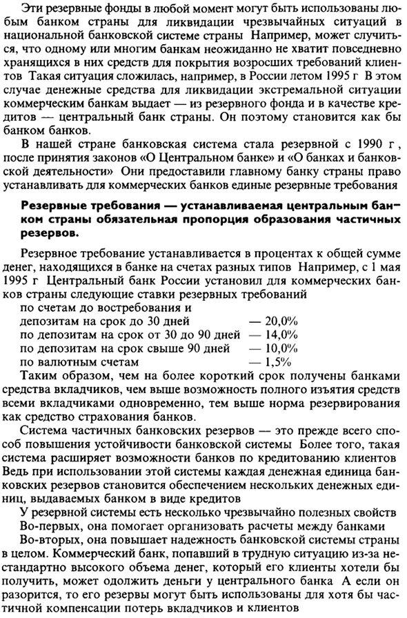 Роль банков в создании денег