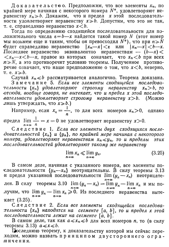 Сходящиеся последовательности и их свойства.