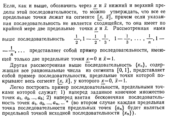 Предельные точки, верхний и нижний пределы последовательности