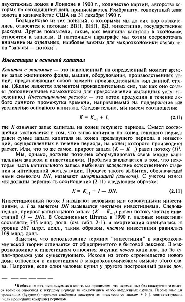 Потоки и запасы в макроэкономике