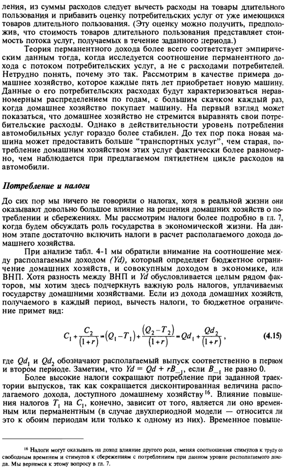 Теория потребления с постоянным доходом