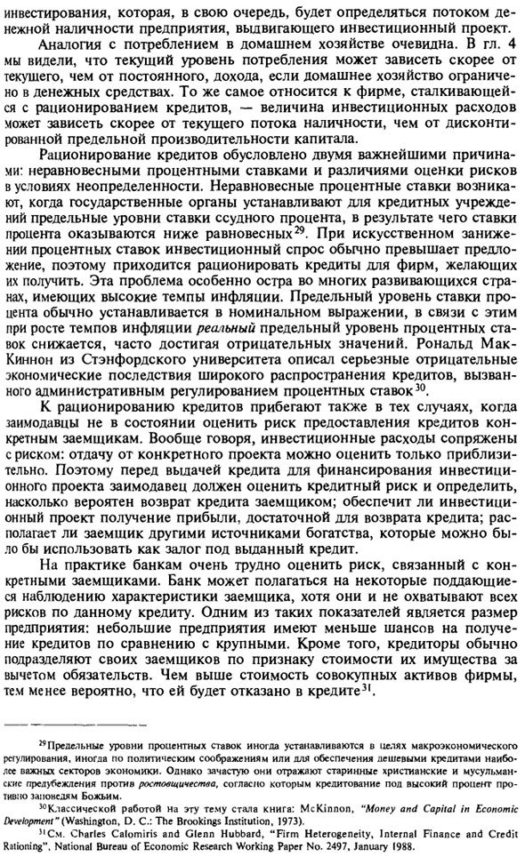 Эмпирический анализ инвестиционных расходов