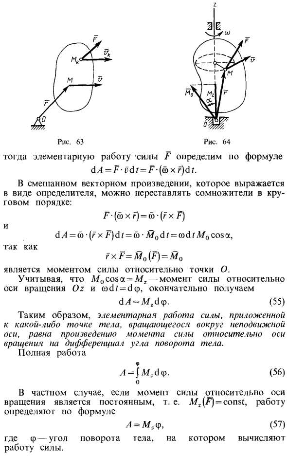 Теорема об изменении кинетической энергии