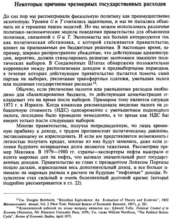 Некоторые причины чрезмерных государственных расходов