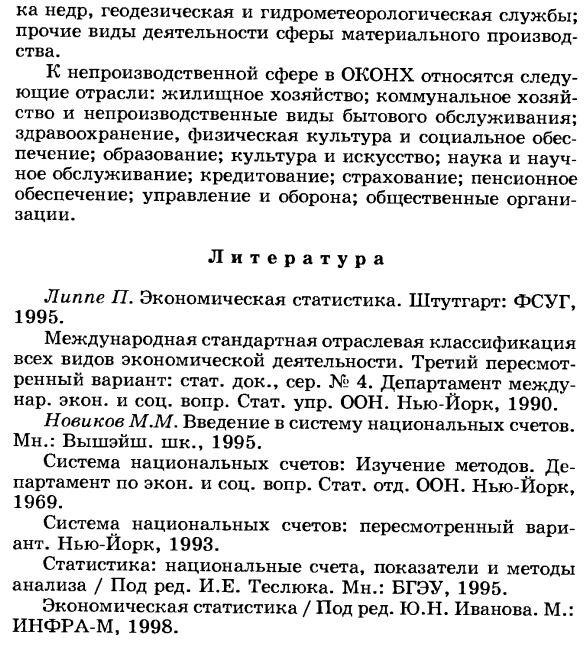 Отраслевая классификация видов экономической деятельности