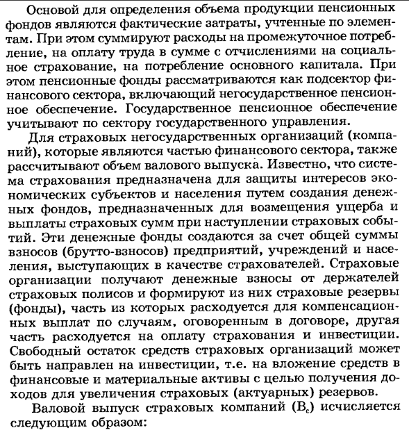 Показатели валового выпуска товаров и услуг