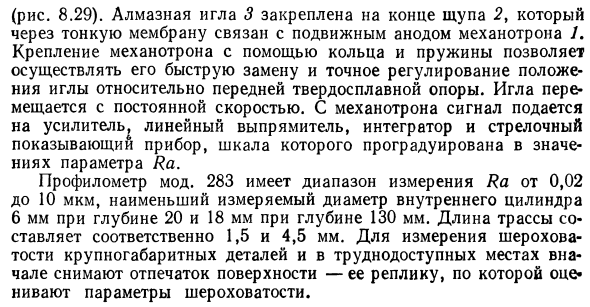 Методы и средства измерения и контроля отклонений формы, расположения и шероховатости поверхностей