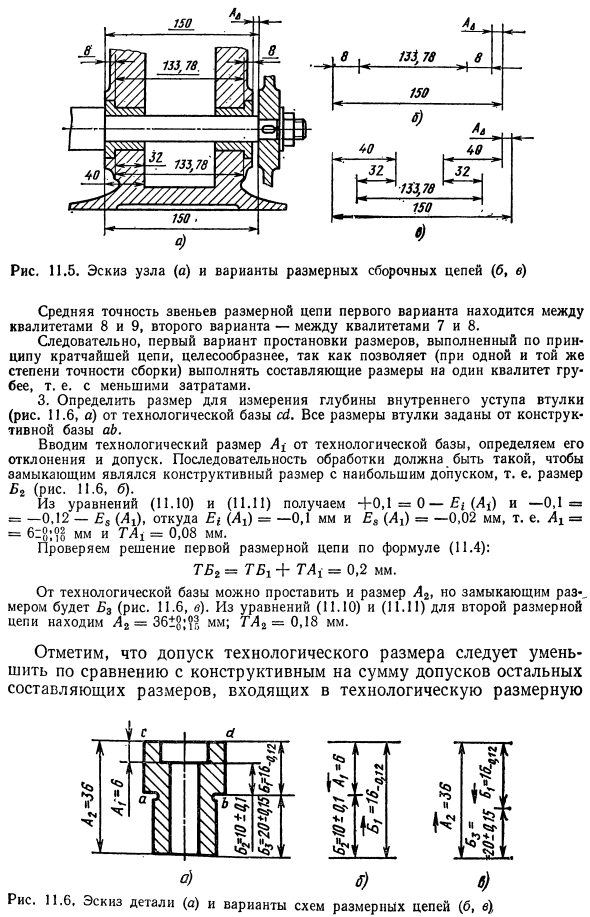 Метод расчета размерных цепей, обеспечивающий полную взаимозаменяемость