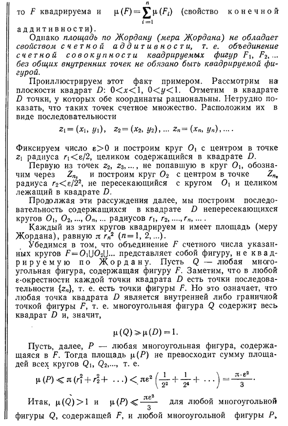 Площадь плоской фигуры