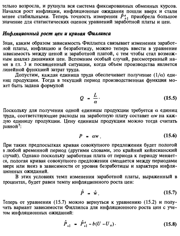 Динамика цен и проблемы стабилизации