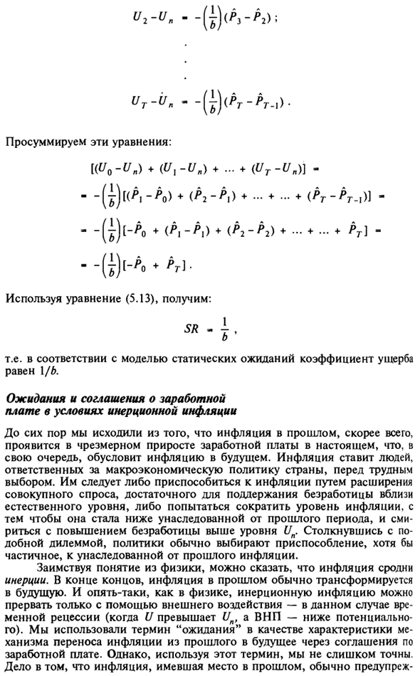 Механизм формирования ожиданий и кривая Филлипса