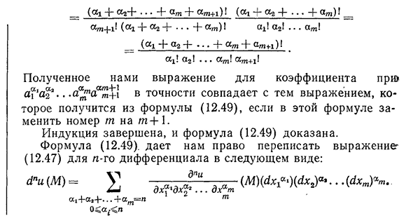 Дифференциалы высших порядков