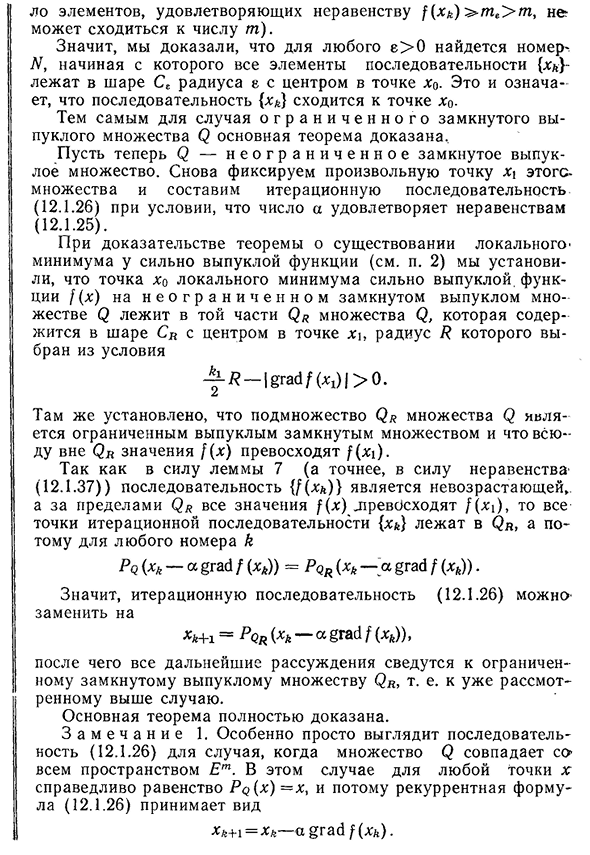 Поиск минимума сильно выпуклой функции