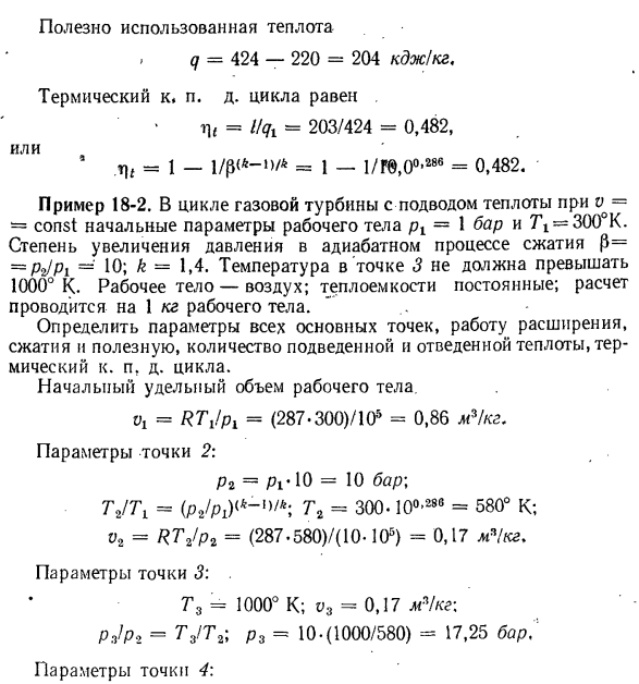 Циклы реактивных двигателей