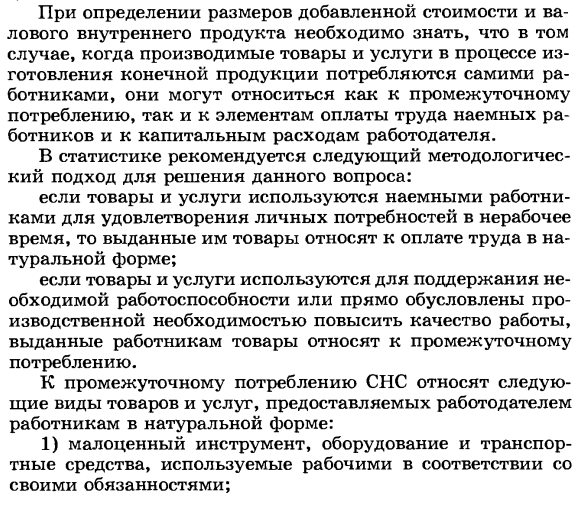 Показатели промежуточного потребления товаров и услуг