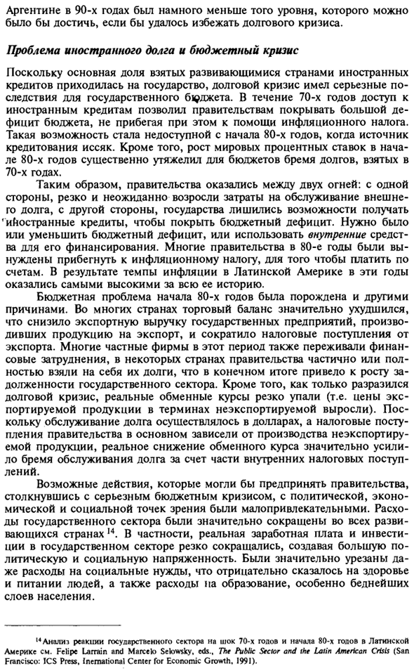 Проблемы приспособления и перспективы стран-должников