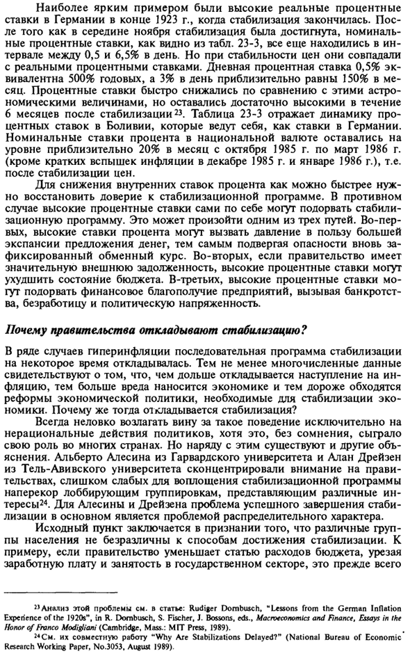 Стабилизационная политика прекращения гиперинфляции