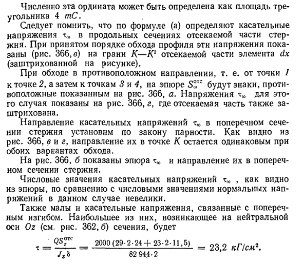 Пример расчета тонкостенного стержня