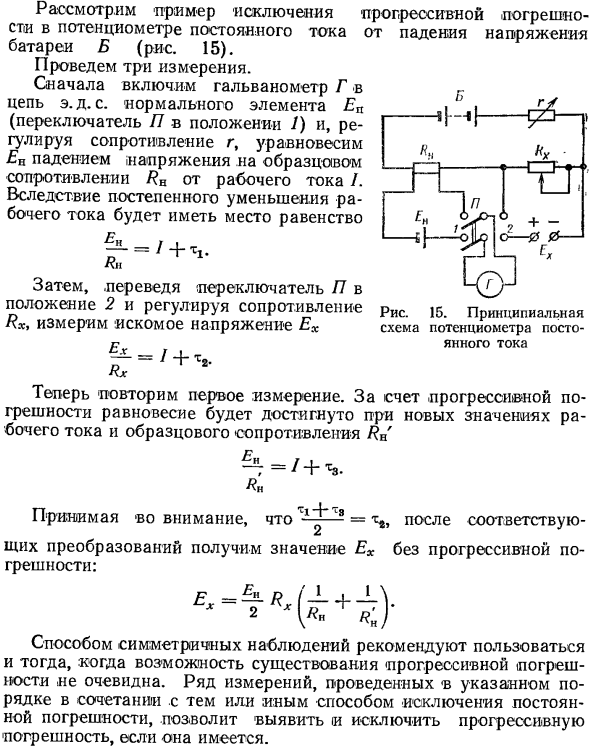 Исключение систематических погрешностей в процессе измерения