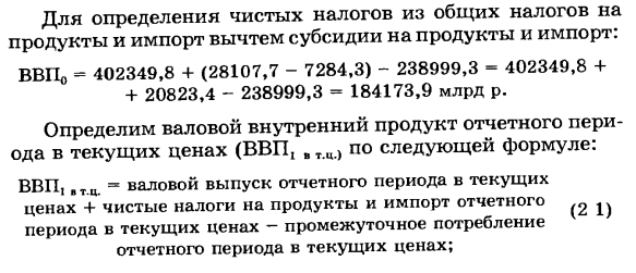 Изучение динамики валовой добавленной стоимости и валового внутреннего продукта