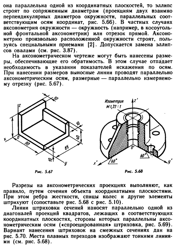 Наглядные аксонометрические изображения. Общие   сведения