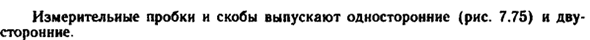 Понятие о предельных отклонениях размеров и их нанесении на чертежах