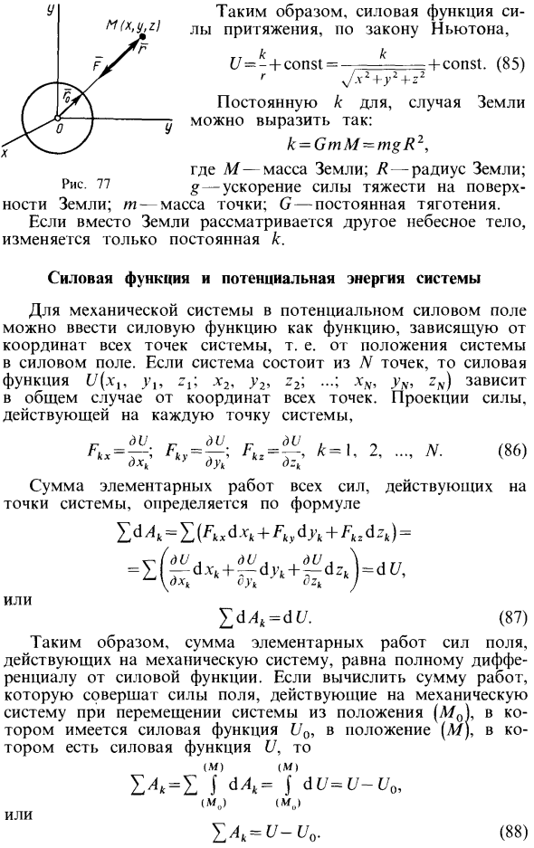 Потенциальное силовое поле