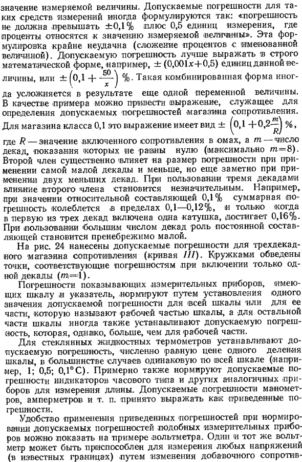 Классификация средств измерений