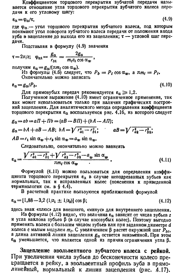 Прямозубые цилиндрические передачи