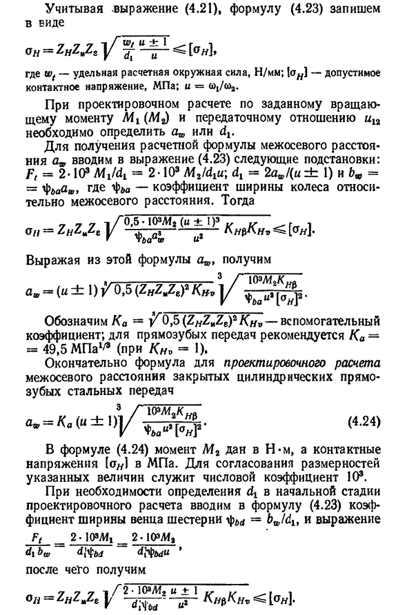 Расчет прямозубых цилиндрических колес на усталость