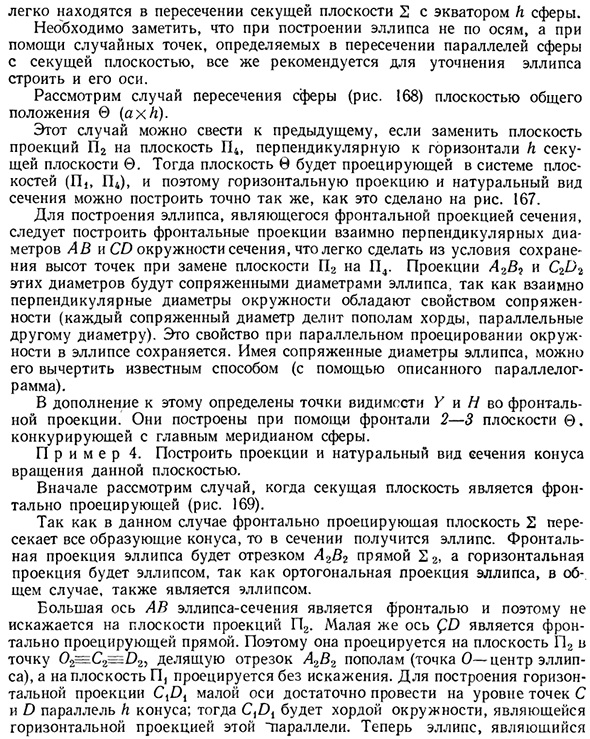 Примеры построения линий пересечения поверхностей с плоскостью