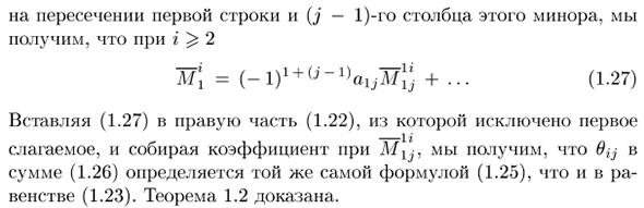 Понятие определителя