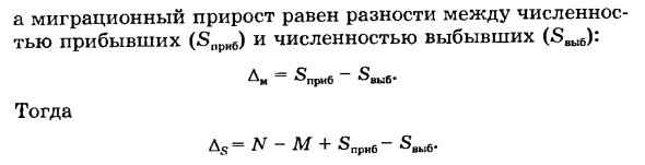 Статистика численности населения и его размещения