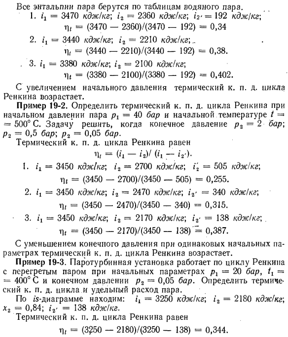 Внутренний относительный к. п. д. паровой турбины