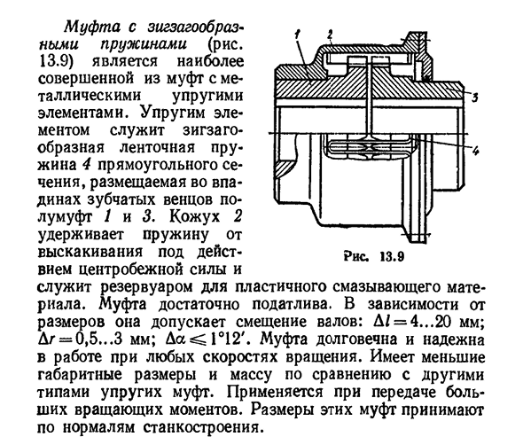 Нерасцепляемые муфты