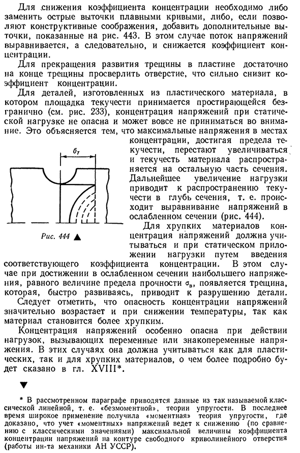 Общие понятия о концентрации напряжений