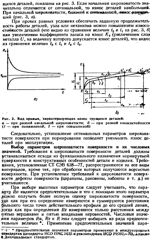 Шероховатость поверхности