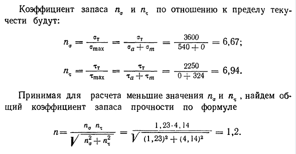 Расчет на прочность при переменных напряжениях