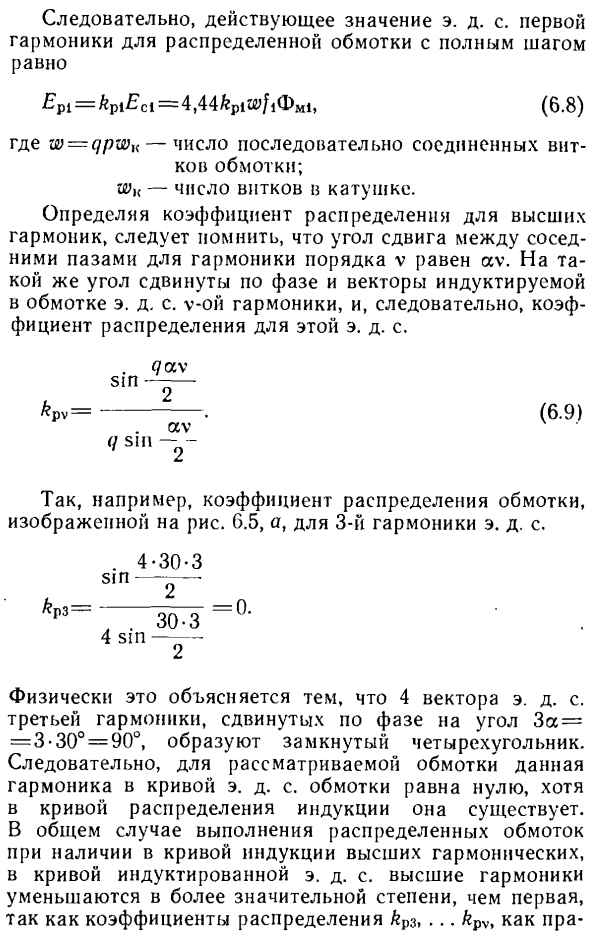 Обмотки машин переменного тока и наведение в них э. д. с.