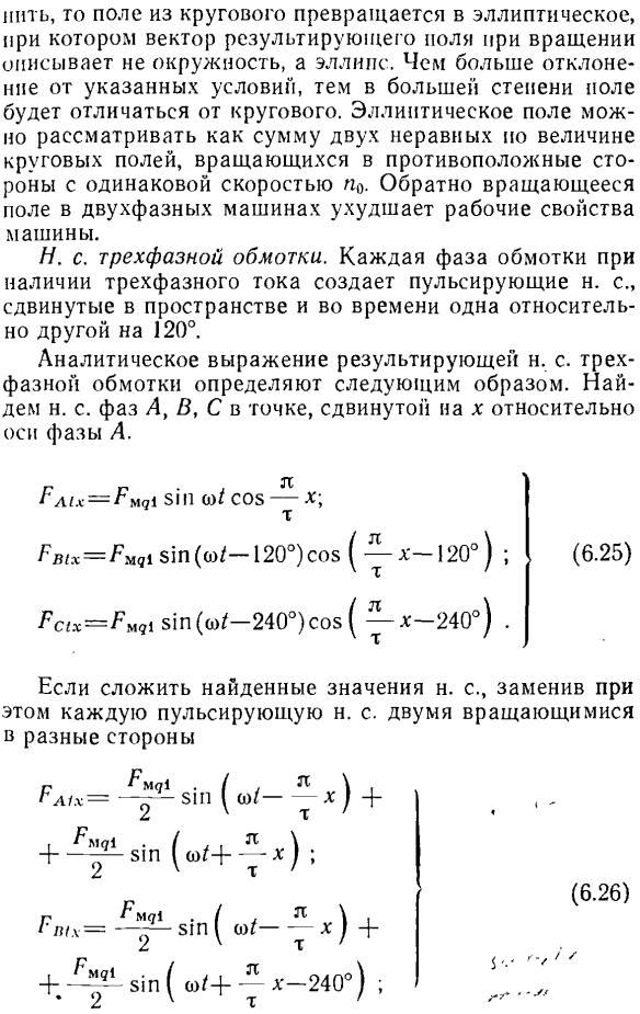 Намагничивающие силы обмоток переменного тока