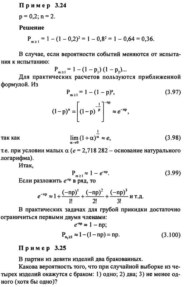 Основные теоремы теории вероятностей