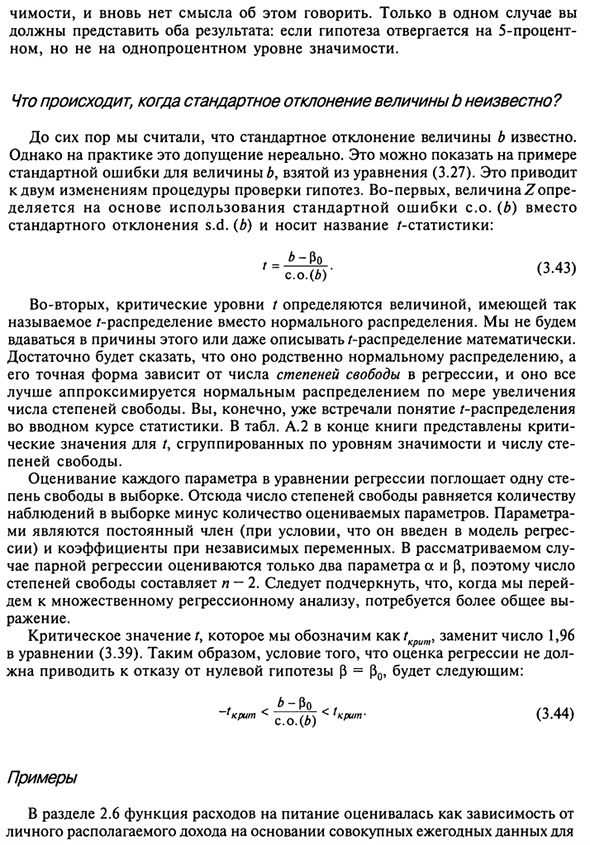 Проверка гипотез, относящихся к коэффициентам регрессии