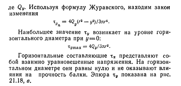 Касательные напряжения при изгибе балки