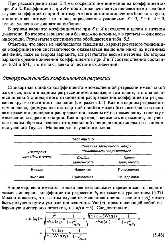 Свойства коэффициентов множественной регрессии